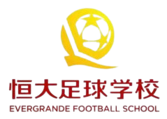 恒大足校U17