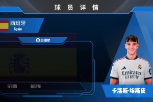 2500万欧加盟皇马！21岁高塔前锋埃斯皮个人精彩集锦！