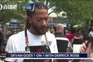 罗斯谈老詹加盟76人：为他感到开心，但我已告别赛场，那不再是我的生活
