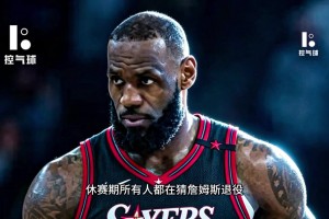 完全体来袭 76人这笔引援，直接补齐最后一块拼图！！...