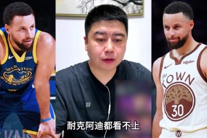 大史热聊“库里”的商业价值！