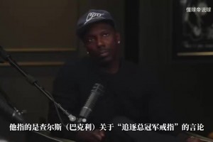 大反派！恩比德：我是NBA最招黑的球员，越多人骂我我越有动力！