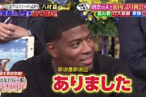 害羞到脸红！八村塁首次上综艺见到初恋女生，同学代他表白被拒