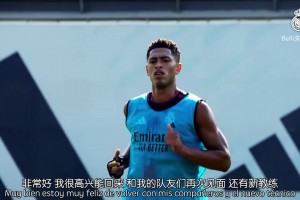 新的挑战！贝林：世界杯是我的美好回忆，现在的我有了更多的经历