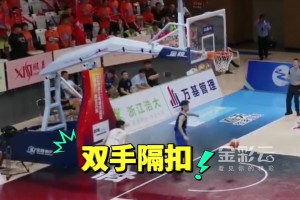 “浙BA”金华赛区预选赛名场面来了！武义队范围上演”双手隔扣“