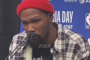 当KD被问到哪个城市需要一直NBA球队：西雅图，名字就叫超音速！