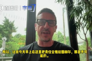 内维尔:梅西助攻是硬实力，别全甩锅图赫尔 英格兰病根几十年没变