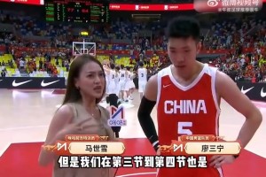 廖三宁赛后输球采访：剩下时间加强防守和细节