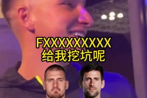 挖坑问题？约基奇还是德约？看博格丹怎么回答？