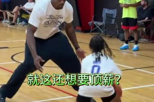 就这想要顶薪？杜伦被小孩过掉+上篮打进反毁篮球梦