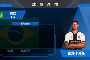 官宣！帕尔马从费内巴切租借引进巴西中卫迭戈·卡洛斯，来看集锦