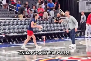 浑身解数！什么样的男人才能追到，WNBA女状元凯特琳克拉克？