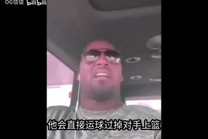夸梅·布朗:勒布朗如此伟大，他的投篮甜点位在哪呢？