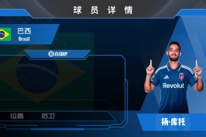 已官宣！科莫租借多特边卫扬·库托⚽️来看巴西边卫的赛场风采吧