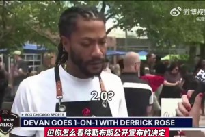 如何看待詹姆斯加盟76人？罗斯：我已经不在NBA，但为他高兴