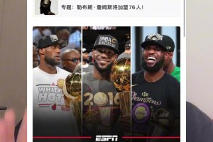 詹姆斯能否创造在4支球队夺冠的伟业？