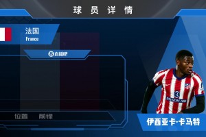 官宣！马竞170万欧+30%二转签下国米小将，来欣赏卡马特个人集锦