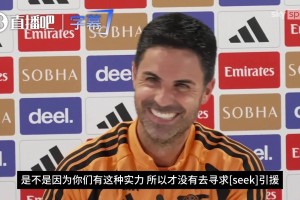 SEEK❗️记者给阿森纳新三叉戟取名，塔子哥当场被逗乐