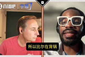队记：比尔穿回3号成背锅侠！应把矛头指向不顾球迷感受的快船！