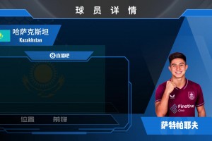 外租练级！蓝军前锋萨特帕耶夫租借加盟伯恩利来看看集锦