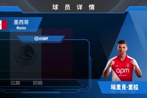 HWG！摩纳哥总价1100w欧敲定墨西哥国脚里拉⚽️来看集锦
