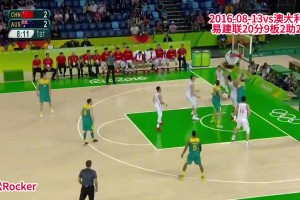 扛起产量！易建联16年vs澳大利亚20分9板2助2帽集锦！