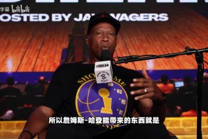 斯科特：哈登即使80岁都能得分，但很难带来真正的赢球文化！