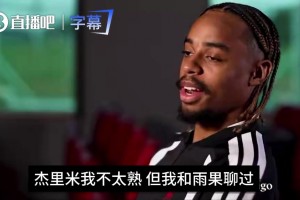 销冠埃基蒂克！巴尔科拉：他经常问我来不来利物浦