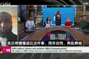 霍勒迪被买断 加盟76人？大史热议！