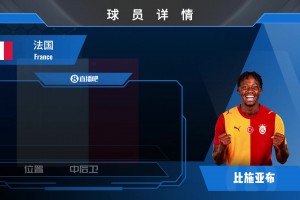HWG！21岁莱比锡后卫比施亚布租借加盟加拉塔萨雷，来看集锦吧