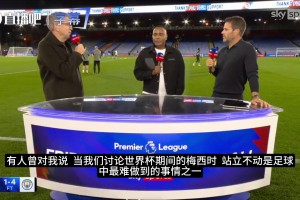 小雷：谢尔基和梅西一样拥有天才的气质，他们看待比赛的方式不同