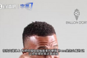 姆巴佩女友谈择偶标准：帅不能当饭吃，这几点才最迷人！
