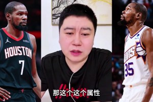 大史聊杜兰特在联盟中的兼容性！