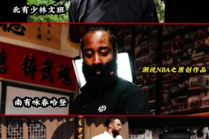 NBA这是要凑齐武侠门派？篮球场秒变武林大会