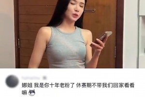 这是啥家庭条件啊？美娜此前在社媒晒自己老家豪宅，姐姐出镜