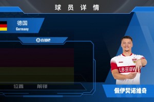 2k5w欧转会！21岁前锋佩伊契诺维奇加盟斯图加特⚽️看集锦