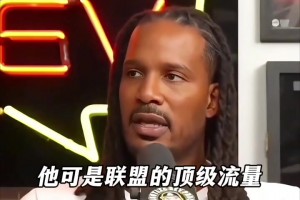 阿里扎谈勒布朗：联盟应该为他开绿道给予极高尊重！