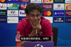 皇马抱怨裁判？亚马尔：两年没夺冠，问题在自己，我对裁判很满意