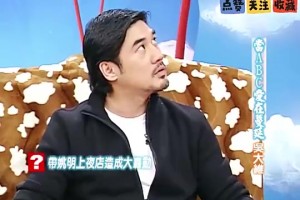 走到哪都被包围！吴大维早年爆料自己带姚明去夜店的趣事