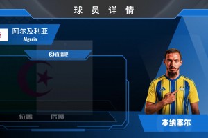 HWG！本纳塞尔与米兰解约后加盟卡塔尔加拉法⚽️看集锦吧
