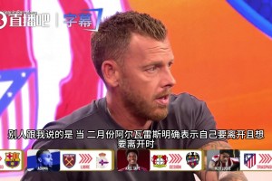 六台爆料高层劝留阿尔瓦雷斯靠这招：再忍一年，西蒙尼明年走