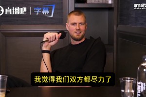 波津谈与东契奇不兼容：彼此成熟度和沟通不够！但大部分问题在我