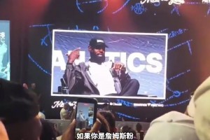 詹姆斯谈下家：无论去哪 若你们一开始就支持我 希望继续挺我