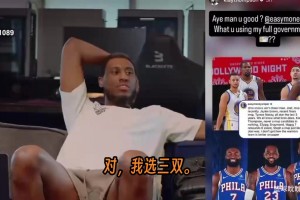 平森谈恩比德vs字母哥：恩比德能做更多事，但健康是他唯一的敌人