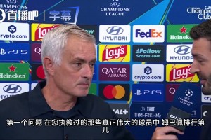 穆帅谈金球奖：即便姆巴佩四大皆空，他也依旧是世界最佳！⚽