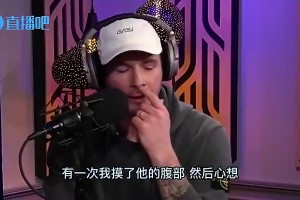雷迪克曾向泡椒透露：有次我摸了小卡的腹部，感觉像摸到一堆钢铁