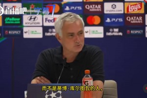 穆帅：把MVP奖给巴尔韦德而不是裤袜的人，肯定比赛期间睡着了