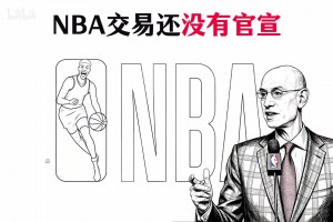 NBA交易还没官宣，Shams为什么总能提前知道？覆盖全联盟情报网络