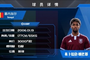 HWG！维拉5500万欧拿下姆巴耶，来看看巴黎天才前锋集锦