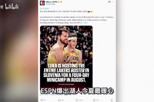 大换血！东契奇组织！湖人全队前往斯洛文尼亚!!